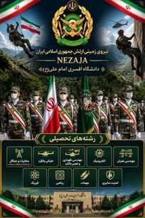 جذب دانشجو در دانشگاه‌های افسری ارتش؛ فراخوان پذیرش داوطلبان در زنجان