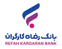 آزمون دعوت به همکاری بانک رفاه کارگران