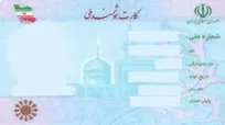 ضرب الاجل دولت برای دریافت کارت ملی جدید | شرایط دریافت کارت ملی اعلام شد
