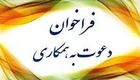 فراخوان استخدام در دانشگاه علوم پزشکی شاهرود