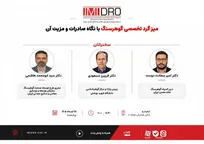 بررسی ظرفیت‌های صادراتی صنعت گوهرسنگ در میزگرد تخصصی ایمیدرو