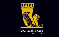 سامانه دعوت به همکاری بانک پاسارگاد (HRM)