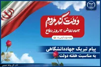 اعلام آمادگی جهادگران برای نقش‌آفرینی مؤثر در پیشبرد برنامه‌های دولت وفاق ملی