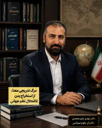 مرگ تدریجی معنا: ازاستخراج بدن تا انحلال نظم جهانی