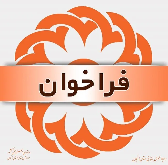 فراخوان جذب تسهیلگر شغلی