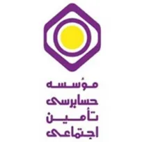 استخدام در موسسه حسابرسی تامین اجتماعی