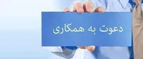 استخدام شرکت آژند کومه