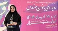 بانوی ایلامی در بین بانوان مهندس و تاثیرگذار کشور