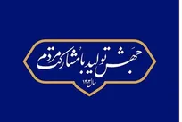 تحلیلی بر پیش نیاز‌های تحقق شعار سال