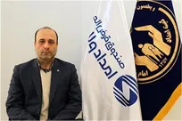 آغاز به کار همایش سراسری مدیران صندوق قرض‌الحسنه امداد ولایت کشور