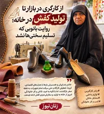از یک تصمیم خانوادگی تا آغاز تولید کفش