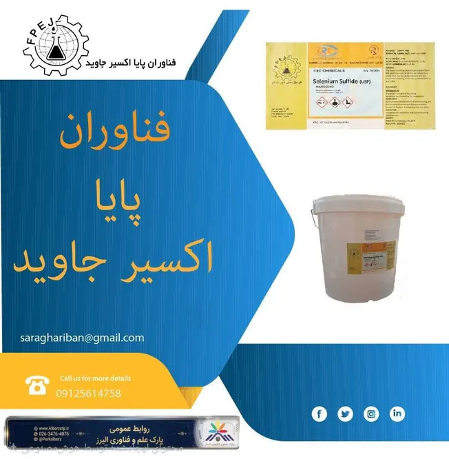  شرکت دانش‌بنیان فن‌آوران پایا اکسیر جاوید با تولید مواد موثره، چالش واردات را مرتفع می‌کند