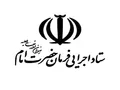 استخدام ۱۷ نفر در ستاد اجرایی فرمان امام در تهران و سایر استان‌ها؛ فرصت ثبت‌نام تا ۱ آبان ۱۴۰۵