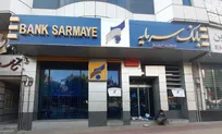 فراخوان استخدام نیروی امور حراست در بانک سرمایه