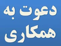 فراخوان استخدام در شرکت سامانه اقتصاد پویا رهبرد