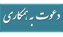 استخدام شرکت صنایع ایجاد رزمیاران در استان اصفهان