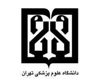 استخدام در دانشگاه علوم پزشکی و خدمات بهداشتی، درمانی تهران