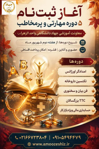 فرصت طلایی اشتغال با ۵ دوره مهارتی
