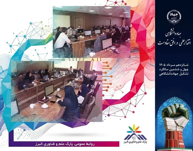 کارگاه تخصصی جستجوی اختراعات با هوش مصنوعی در پارک علم و فناوری البرز برگزار شد