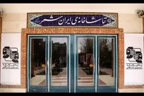 پلاتوی تماشاخانه ایران‌شهر افتتاح شد/ نوید ساخت سالنی جدید
