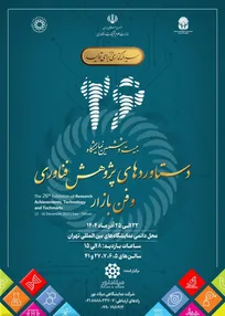 نمایشگاه بین‌المللی پژوهش، فناوری و فن بازار