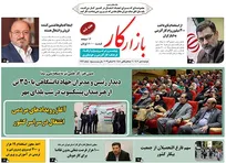 هفته نامه بازارکار شماره 1343