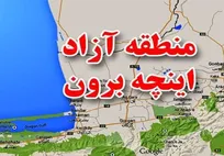 استخدام در منطقه آزاد اینچه برون گلستان _ 1405