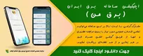 روش‌های دسترسی به جدول مدیریت اضطراری  بار شبکه در گیلان