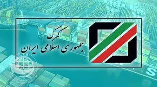آزمون سراسری تعیین صلاحیت حرفه‌ای کارکنان گمرک جمهوری اسلامی ایران (سال ۱۴۰۵)