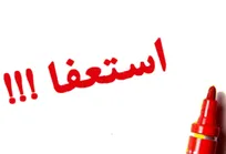 چرا کارمندان استعفا می‌دهند؟ | شاید پاسخ آنقدرها هم ساده نباشد