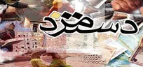 پیگیری ترمیم دستمزد کارگران در شورای‌عالی کار