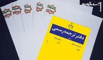 صفر تا صد برگزاری آزمون مترجمی رسمی قوه قضائیه