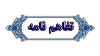راه‌اندازی کارخانه نوآوری فرآورده‌های گیاهی برای شتاب‌بخشی به تجاری‌سازی فناوری‌های سلامت‌محور