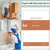 تدوین سند حرفه سازنده و نصاب کابینت ام دی اف در فنی و حرفه ای قم