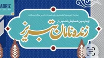 «زنده‌نامان تبریز»؛ روایت شهری از حافظه، هویت و سرمایه انسانی