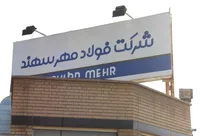 فراخوان استخدام نیروی حراست (۵ نفر) در شرکت فولاد مهر سهند