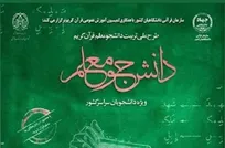آغاز ثبت‌نام دوره جدید طرح ملی دانشجومعلم قرآن