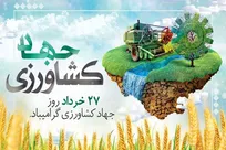 ایجاد ۲ هزار اشتغال با افتتاح طرح‌های هفته جهادکشاورزی در سمنان