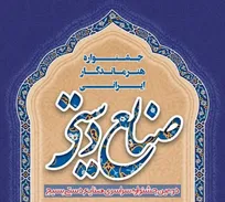دومین جشنواره ملی صنایع دستی بسیج در البرز بر گزار می شود
