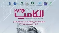 بیش از 500 شرکت داخلی و خارجی در صف حضور
