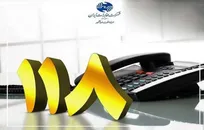 ثبت رایگان اطلاعات کسب‌وکار‌ها در سامانه ۱۱۸ مخابرات آغاز شد
