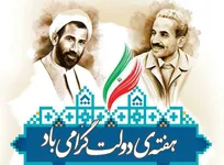   اجرای بیش از ۴۵ عنوان برنامه در هفته دولت