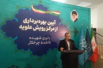 بهره برداری از مرکز اشتغال آفرینی بانوان سرپرست خانوار در حاشیه مشهد