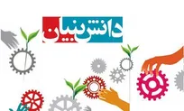 پرداخت ۸۰۰ میلیارد ریال تسهیلات به شرکت‌های دانش بنیان خراسان‌شمالی
