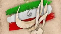 انسجام ملی؛ تنها راه گذار به «ایران قوی»