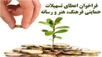 آغاز ثبت نام برای اعطای تسهیلات اشتغالزایی در اصفهان در حوزه فرهنگ و هنر