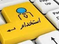 استخدام حسابدار خانم در تبریز