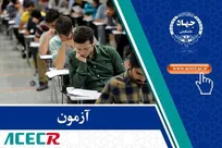 نتایج نهایی آزمون استخدامی سازمان بهزیستی اعلام شد
