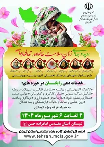 رويداد جهادي زنان، سلامت خانواده، تعالي جامعه در امامزاده معصوم تهران برگزار می شود