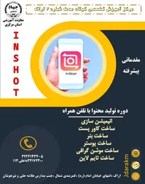 دوره تولید محتوا با تلفن همراه